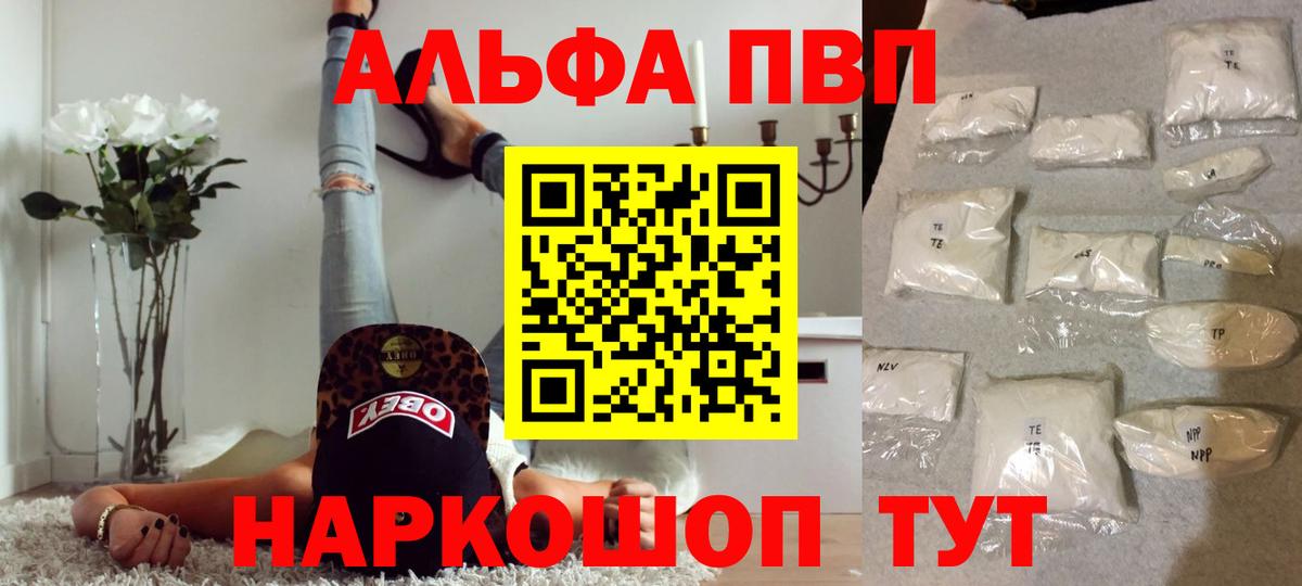 Alpha-PVP  Вход с VPN  A-PVP СК КРИС  A-PVP мука  Домодедово  купить закладку  А ПВП крисы CK 