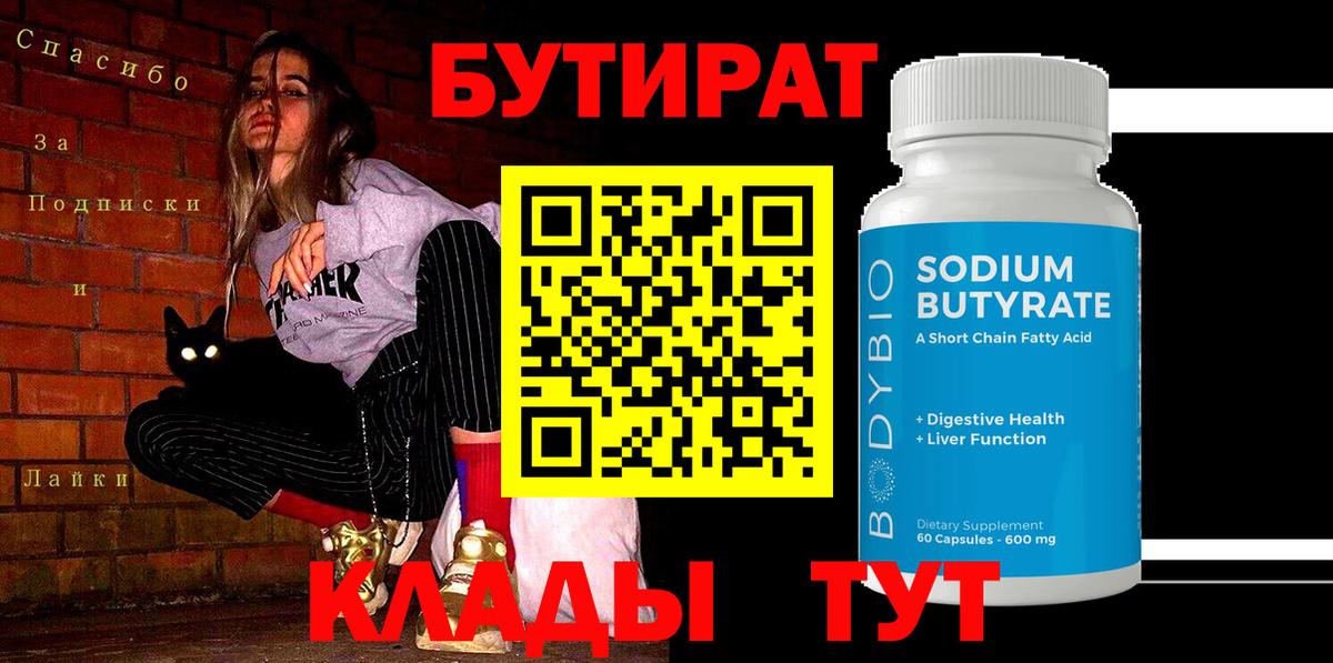 Бутират  Бутират бутик  Вход с VPN  Домодедово 