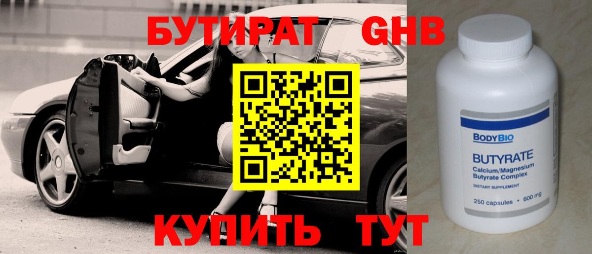 Бутират BDO Домодедово