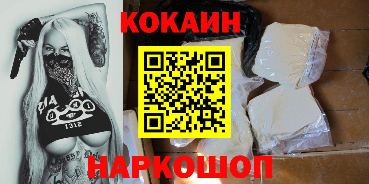 Домодедово  COCAIN FishScale  Кокаин 99%  купить  цена  Вход с VPN 