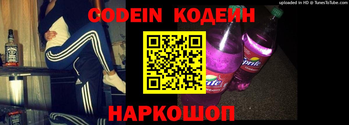 Кодеиновый сироп Lean напиток Lean (лин) Домодедово
