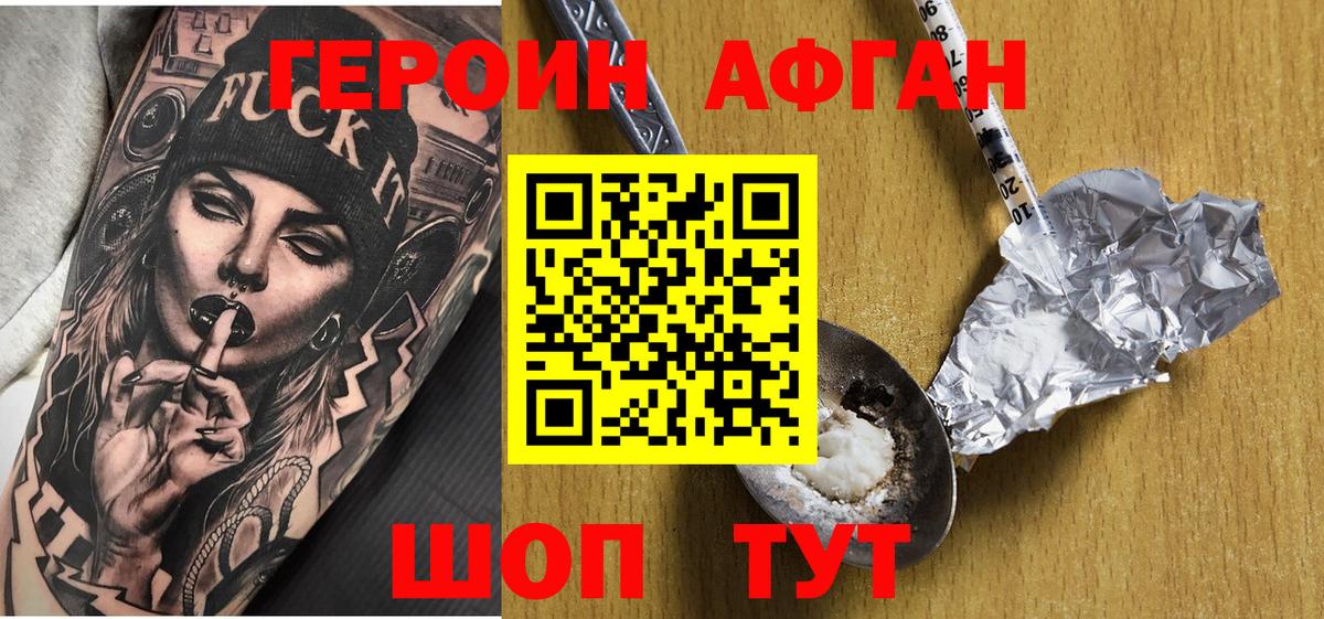 Домодедово  Героин белый  Вход с VPN 