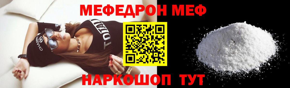 Меф  Домодедово