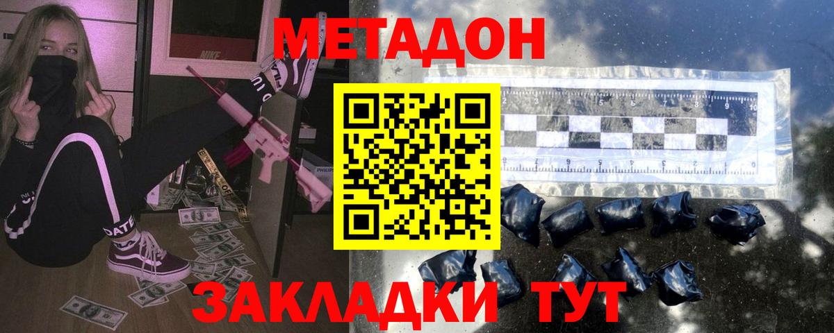 Домодедово  Метадон мёд  Вход с VPN 