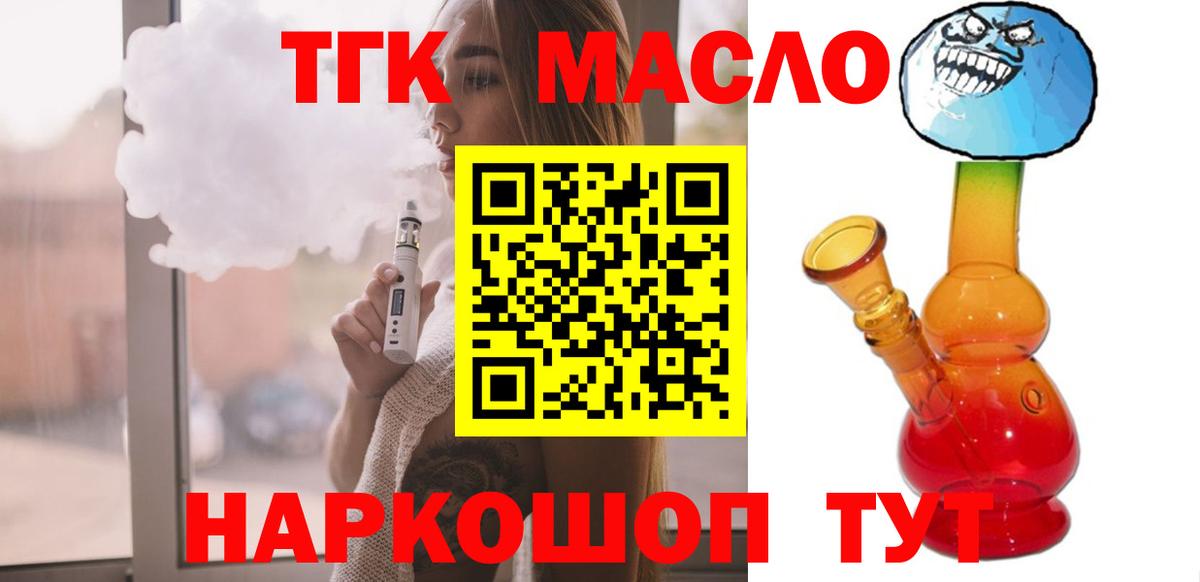 Дистиллят ТГК вейп Домодедово
